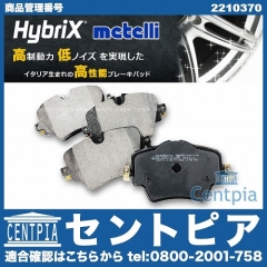 ブレーキパッド(ディスクパッド) フロント METELLI製 BMW [2210370]