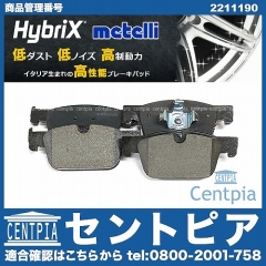 ブレーキパッド(ディスクパッド) フロント METELLI製 VOLVO(ボルボ) [2211190]