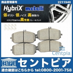 ブレーキパッド(ディスクパッド) フロント METELLI製 メルセデスベンツ [2211940]