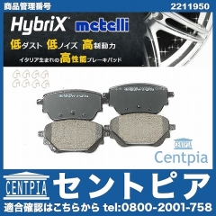 ブレーキパッド(ディスクパッド) リア METELLI製 メルセデスベンツ [2211950]