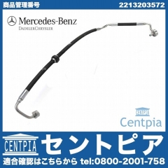 純正 ABCホース(ハイプレッシャーホース) メルセデスベンツ [2213203572]