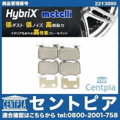 ブレーキパッド(ディスクパッド) フロント METELLI製 メルセデスベンツ [2213880]