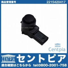 パークトロニックセンサー(PTS) メルセデスベンツ [2215420417]
