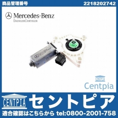 純正 パワーウインドウレギュレーターモーター フロント 左側 メルセデスベンツ [2218202742]