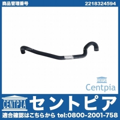 ヒーターホース メルセデスベンツ [2218324594]