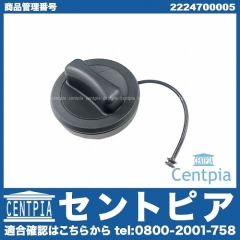 フューエルフィラーキャップ メルセデスベンツ [2224700005]