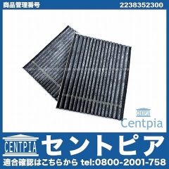 エアコンフィルター 内気用 メルセデスベンツ [2238352300]