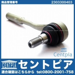 タイロッドエンド 左右共通 メルセデスベンツ [2303300403]