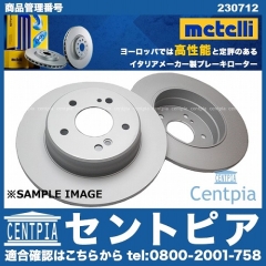 ブレーキローター(ディスクローター) リア METELLI製 メルセデスベンツ [230712]