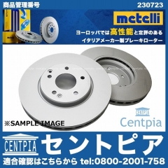 ブレーキローター(ディスクローター) フロント METELLI製 メルセデスベンツ [230723]