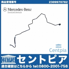 純正 ABCホース(ハイプレッシャーホース) メルセデスベンツ [2309970782]