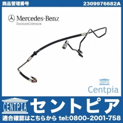 純正 ABCホース(ハイプレッシャーホース) メルセデスベンツ [2309976682A]