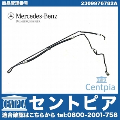 純正 ABCホース(ハイプレッシャーホース) メルセデスベンツ [2309976782A]