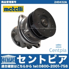 ウォーターポンプ METELLI製 BMW [240432A]