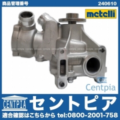 ウォーターポンプ METELLI製 メルセデスベンツ [240610]