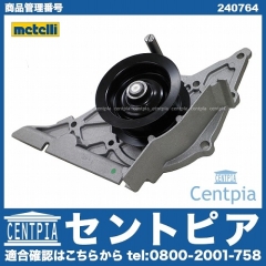 ウォーターポンプ METELLI製 AUDI(アウディ) [240764]