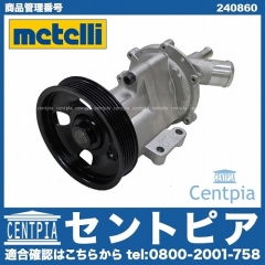 ウォーターポンプ METELLI製 MINI(ミニ) [240860]
