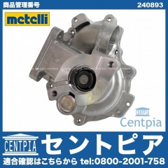 ウォーターポンプ METELLI製 BMW [240893]
