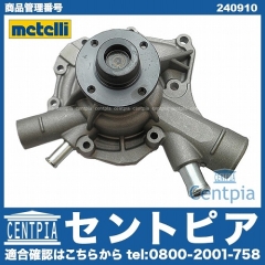 ウォーターポンプ METELLI製 メルセデスベンツ [240910]