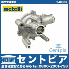 ウォーターポンプ METELLI製 MINI(ミニ) [240985]