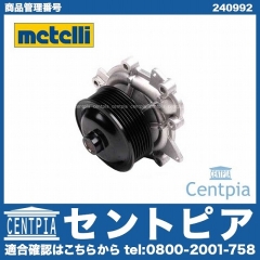 ウォーターポンプ METELLI製 メルセデスベンツ [240992]