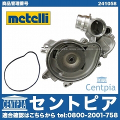 ウォーターポンプ METELLI製 BMW [241058]