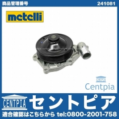 ウォーターポンプ METELLI製 Porsche(ポルシェ) [241081]