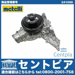 ウォーターポンプ METELLI製 メルセデスベンツ [241098]