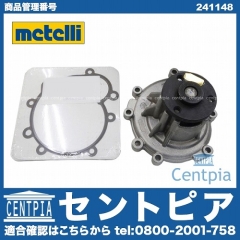 ウォーターポンプ METELLI製 Porsche(ポルシェ) [241148]