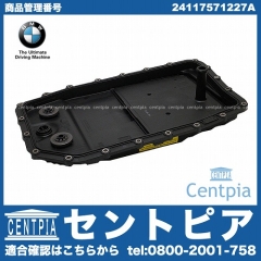純正 ATオイルフィルター&オイルパン&ガスケット BMW [24117571227a]