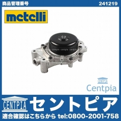 ウォーターポンプ METELLI製 メルセデスベンツ [241219]