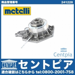 ウォーターポンプ METELLI製 AUDI(アウディ) [241228]
