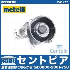 ウォーターポンプ METELLI製 MINI(ミニ) [241277]