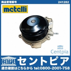 ウォーターポンプ METELLI製 メルセデスベンツ [241282]