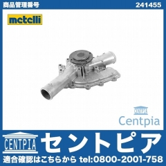 ウォーターポンプ METELLI製 メルセデスベンツ [241455]