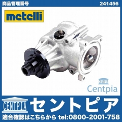 ウォーターポンプ METELLI製 BMW [241456]