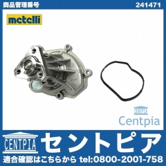 ウォーターポンプ METELLI製 Porsche(ポルシェ) [241471]