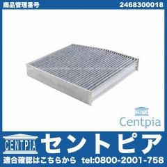 エアコンフィルター 外気用(チャコール) メルセデスベンツ [2468300018]