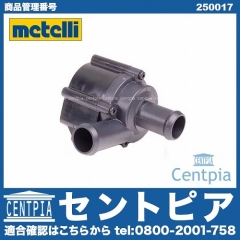 ウォーターポンプ METELLI製 AUDI(アウディ) [250017]