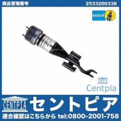 ショックアブソーバー(エアサス) フロント 左側 メルセデスベンツ [2533200338]