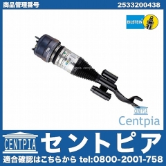 ショックアブソーバー(エアサス) フロント 右側 メルセデスベンツ [2533200438]