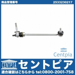 スタビリンクロッド フロント 右側 メルセデスベンツ [2533230217]