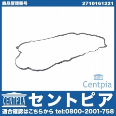 タペットカバーガスケット メルセデスベンツ [2710161221]