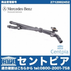 純正 ウォーターホース メルセデスベンツ [2712002452]