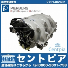 インテークマニホールド ASSY メルセデスベンツ [2721402401]