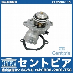 サーモスタット メルセデスベンツ [2722000115]