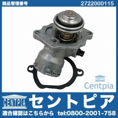 サーモスタット メルセデスベンツ [2722000115]
