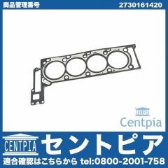 シリンダーヘッドガスケット 右側 メルセデスベンツ [2730161420]