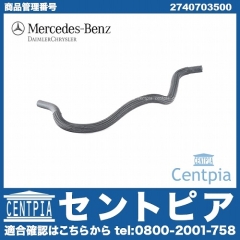 純正 フューエルホース メルセデスベンツ [2740703500]