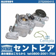 純正 サーモスタット メルセデスベンツ [2752000415]